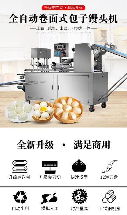 福建商用多功能仿人工包子饅頭機(jī) 食品廠自動(dòng)化生產(chǎn)的得力助手